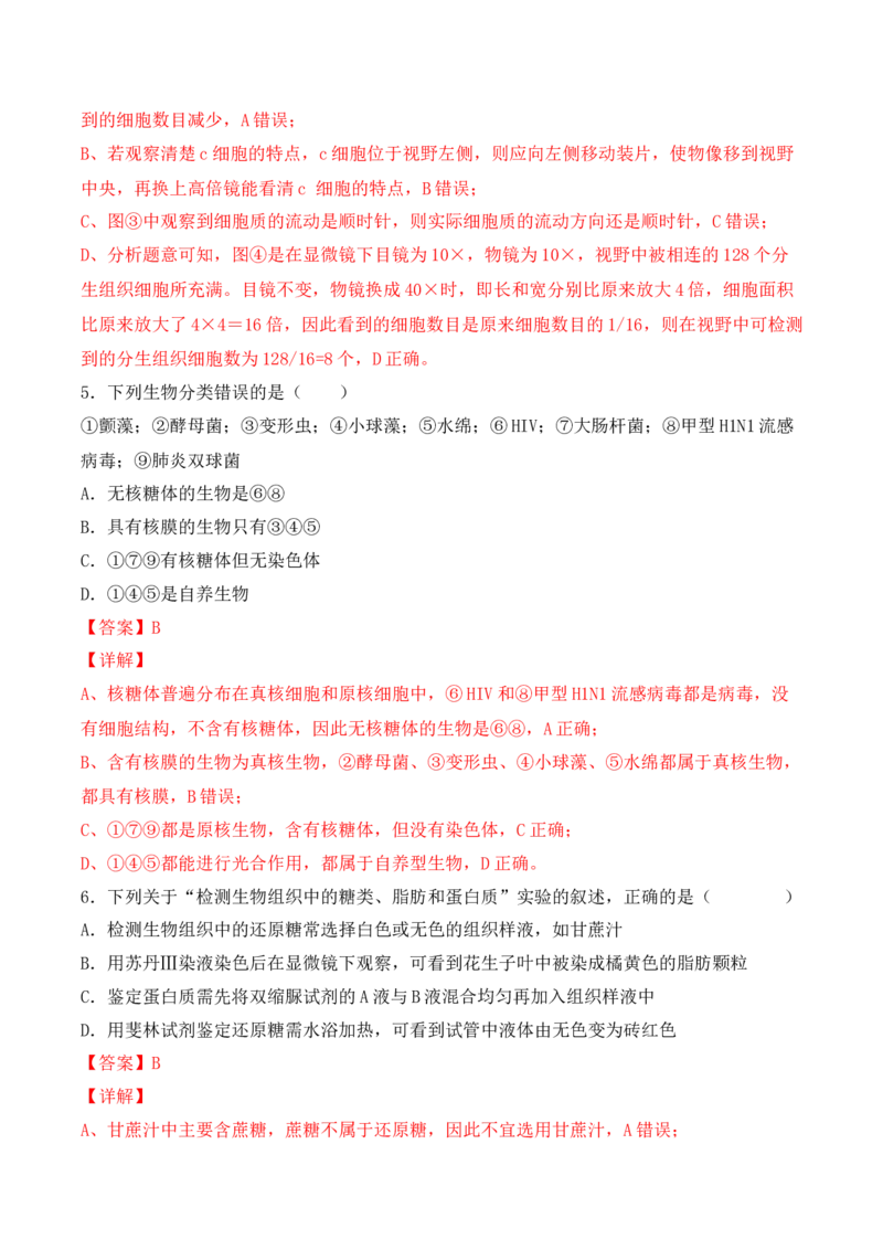 综合拉练卷02（解析版）_高中九科知识点归纳。_人教版高中Word电子版试卷练习试题知识点全科_高中生物试卷习题_生物必修_必修1_人教版生物必修一期末试卷（038份）_1.模拟题