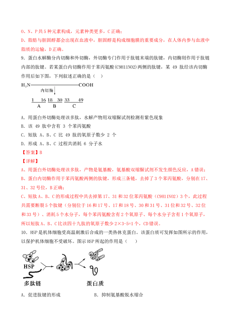 综合拉练卷02（解析版）_高中九科知识点归纳。_人教版高中Word电子版试卷练习试题知识点全科_高中生物试卷习题_生物必修_必修1_人教版生物必修一期末试卷（038份）_1.模拟题