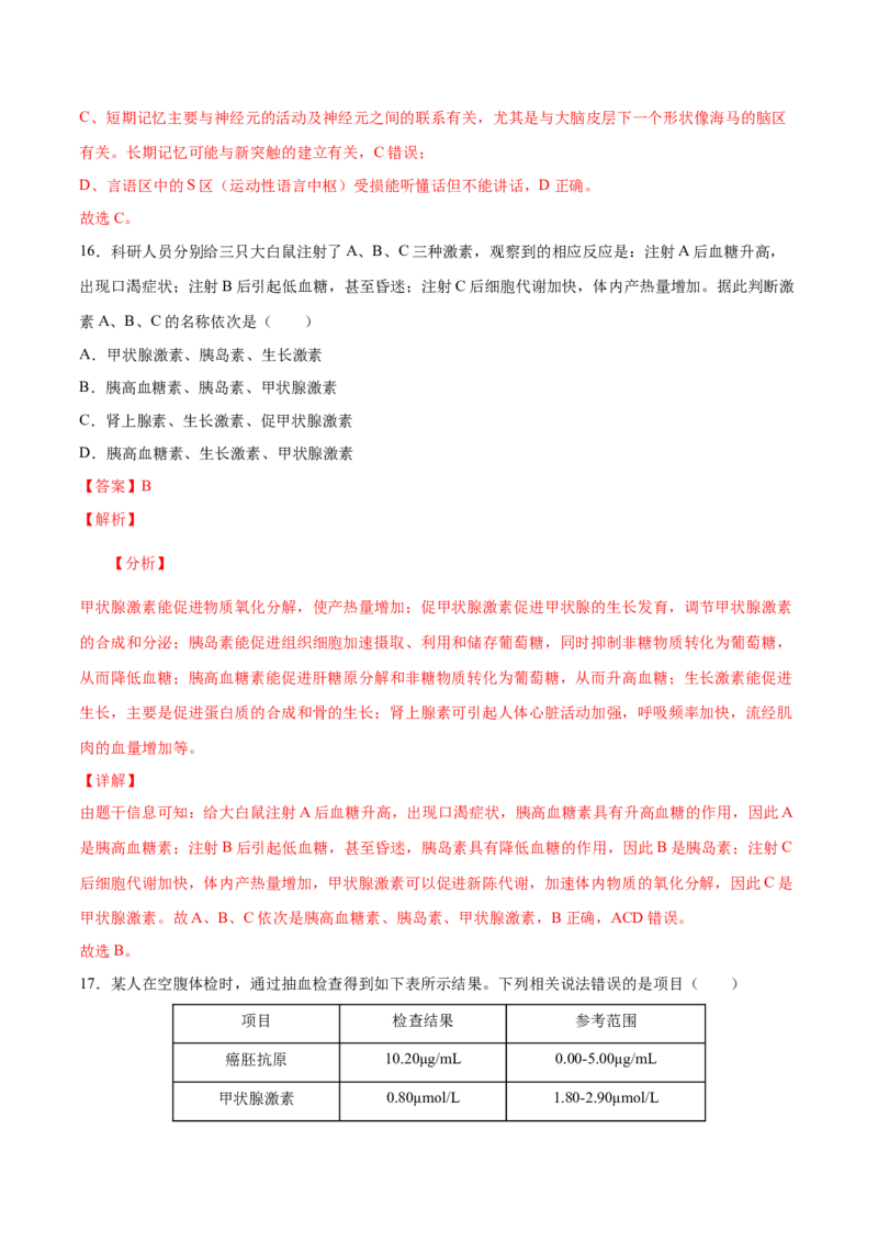 高二生物上学期期中测试卷03（人教版2019选择性必修1）（解析版）_高中九科知识点归纳。_人教版高中Word电子版试卷练习试题知识点全科_高中生物试卷习题_生物选修_选修1