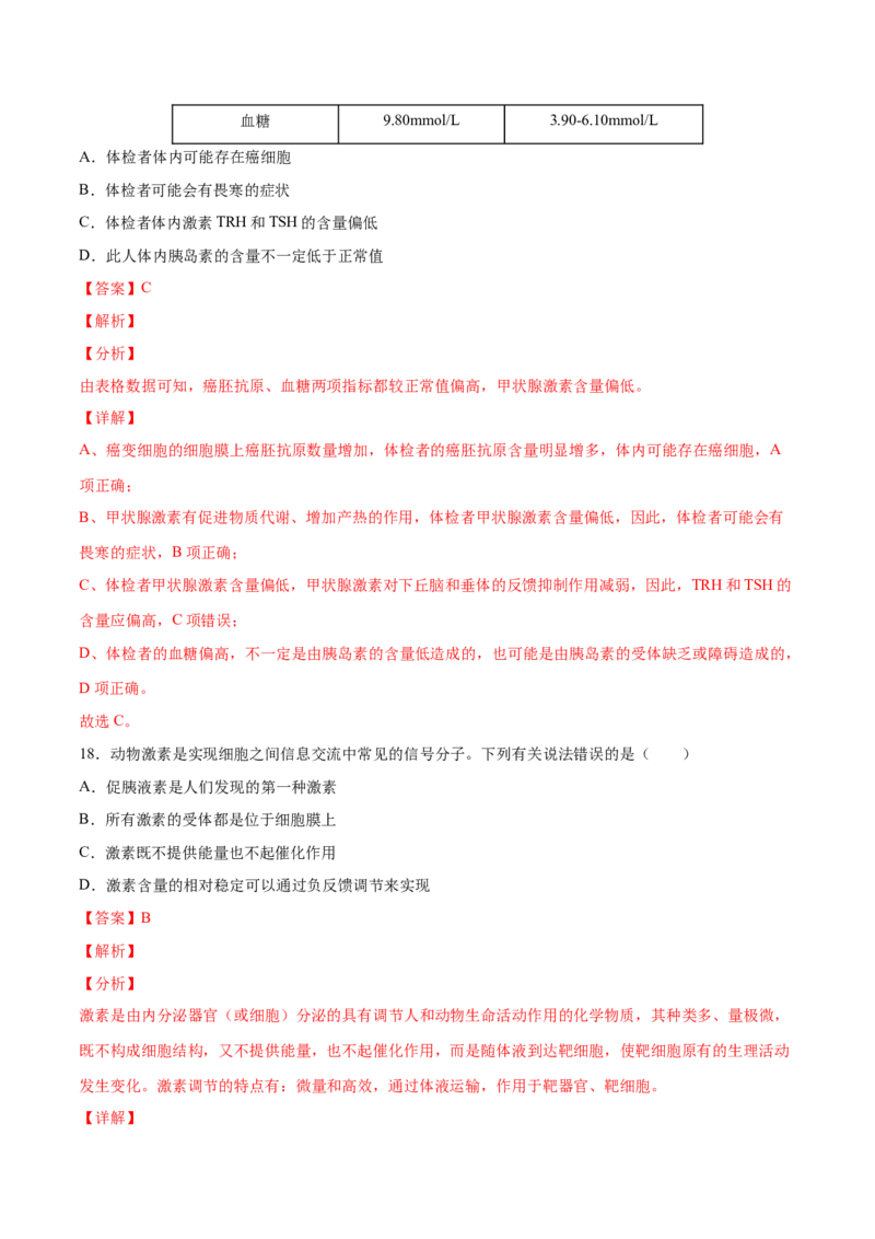 高二生物上学期期中测试卷03（人教版2019选择性必修1）（解析版）_高中九科知识点归纳。_人教版高中Word电子版试卷练习试题知识点全科_高中生物试卷习题_生物选修_选修1