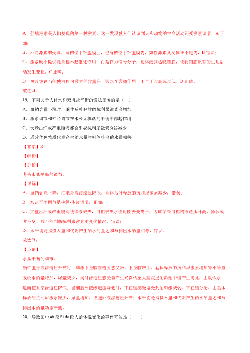 高二生物上学期期中测试卷03（人教版2019选择性必修1）（解析版）_高中九科知识点归纳。_人教版高中Word电子版试卷练习试题知识点全科_高中生物试卷习题_生物选修_选修1