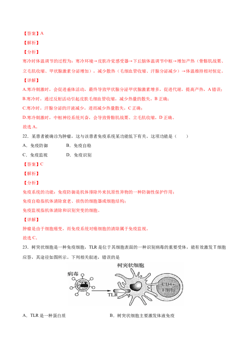高二生物上学期期中测试卷03（人教版2019选择性必修1）（解析版）_高中九科知识点归纳。_人教版高中Word电子版试卷练习试题知识点全科_高中生物试卷习题_生物选修_选修1