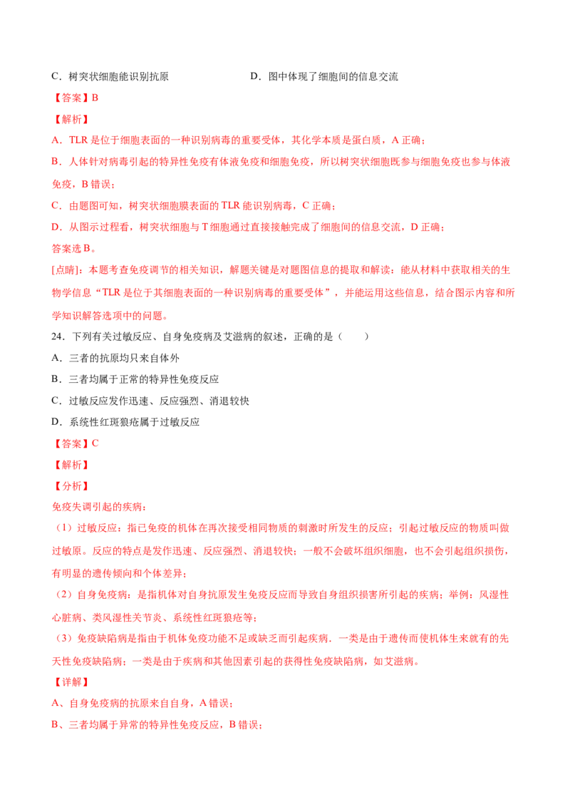 高二生物上学期期中测试卷03（人教版2019选择性必修1）（解析版）_高中九科知识点归纳。_人教版高中Word电子版试卷练习试题知识点全科_高中生物试卷习题_生物选修_选修1