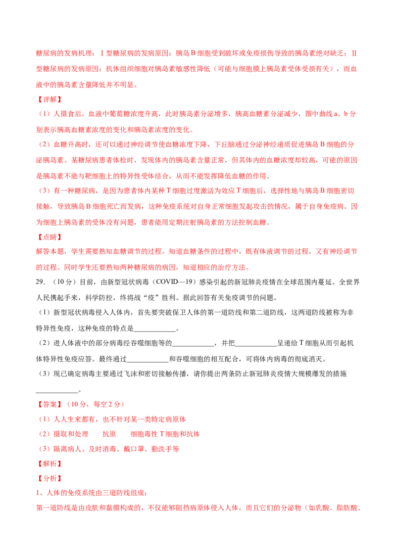 高二生物上学期期中测试卷03（人教版2019选择性必修1）（解析版）_高中九科知识点归纳。_人教版高中Word电子版试卷练习试题知识点全科_高中生物试卷习题_生物选修_选修1