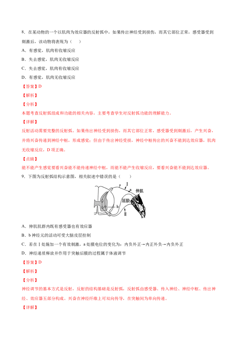 高二生物上学期期中测试卷03（人教版2019选择性必修1）（解析版）_高中九科知识点归纳。_人教版高中Word电子版试卷练习试题知识点全科_高中生物试卷习题_生物选修_选修1