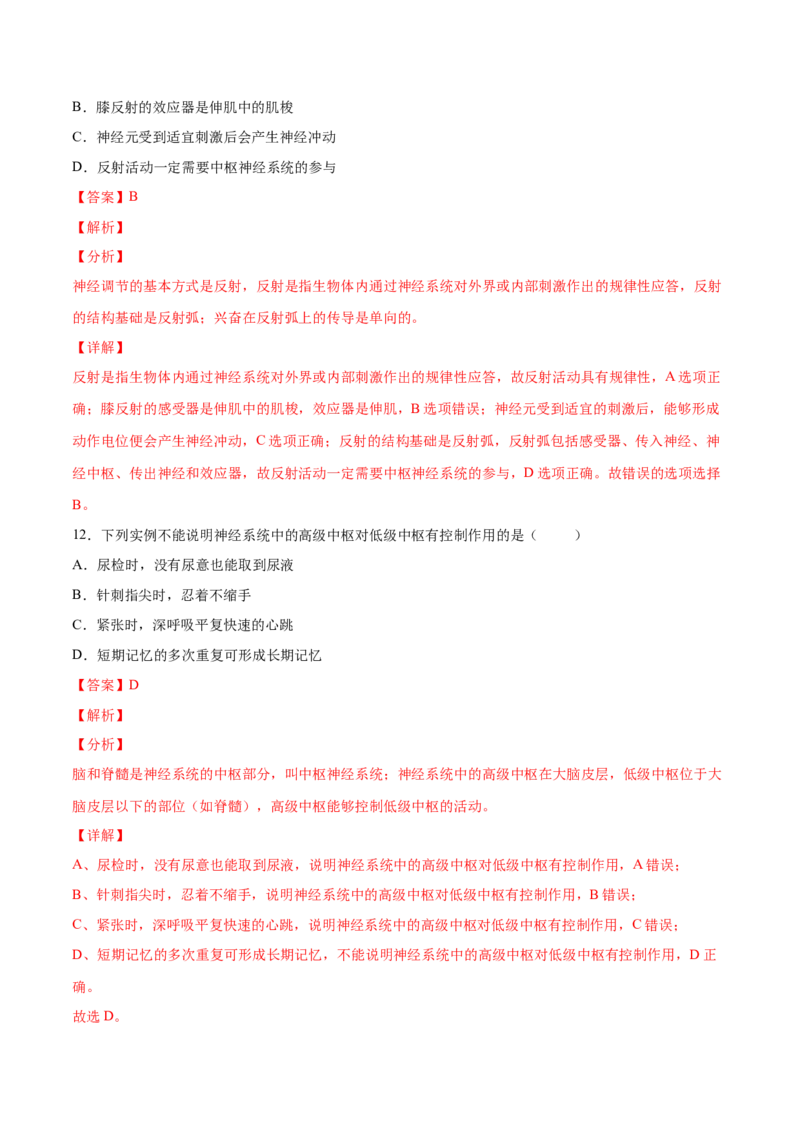 高二生物上学期期中测试卷03（人教版2019选择性必修1）（解析版）_高中九科知识点归纳。_人教版高中Word电子版试卷练习试题知识点全科_高中生物试卷习题_生物选修_选修1