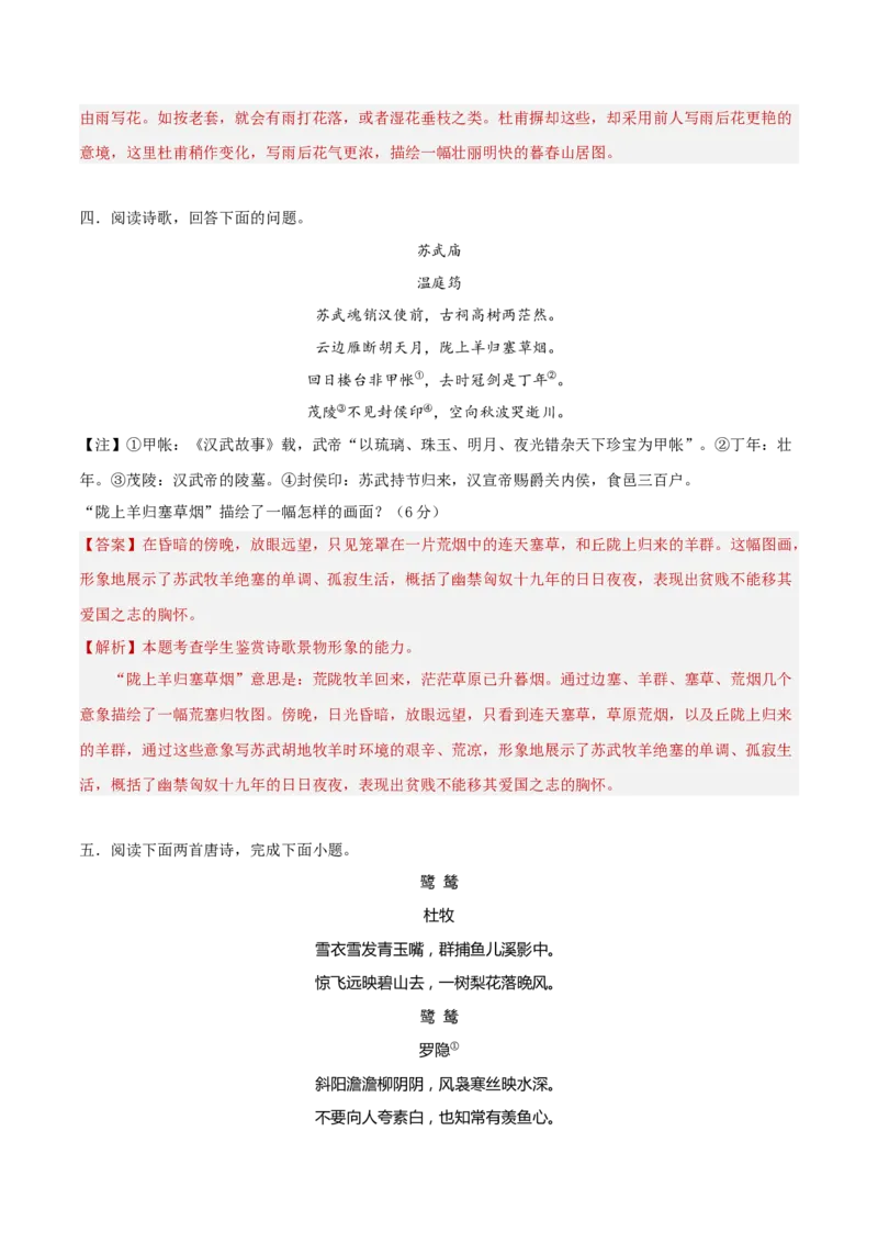 考点巩固卷24诗歌形象（解析版）_01高考语文_52025年新高考资料_一轮复习_2025年高考语文一轮复习考点通关卷（新高考通用）