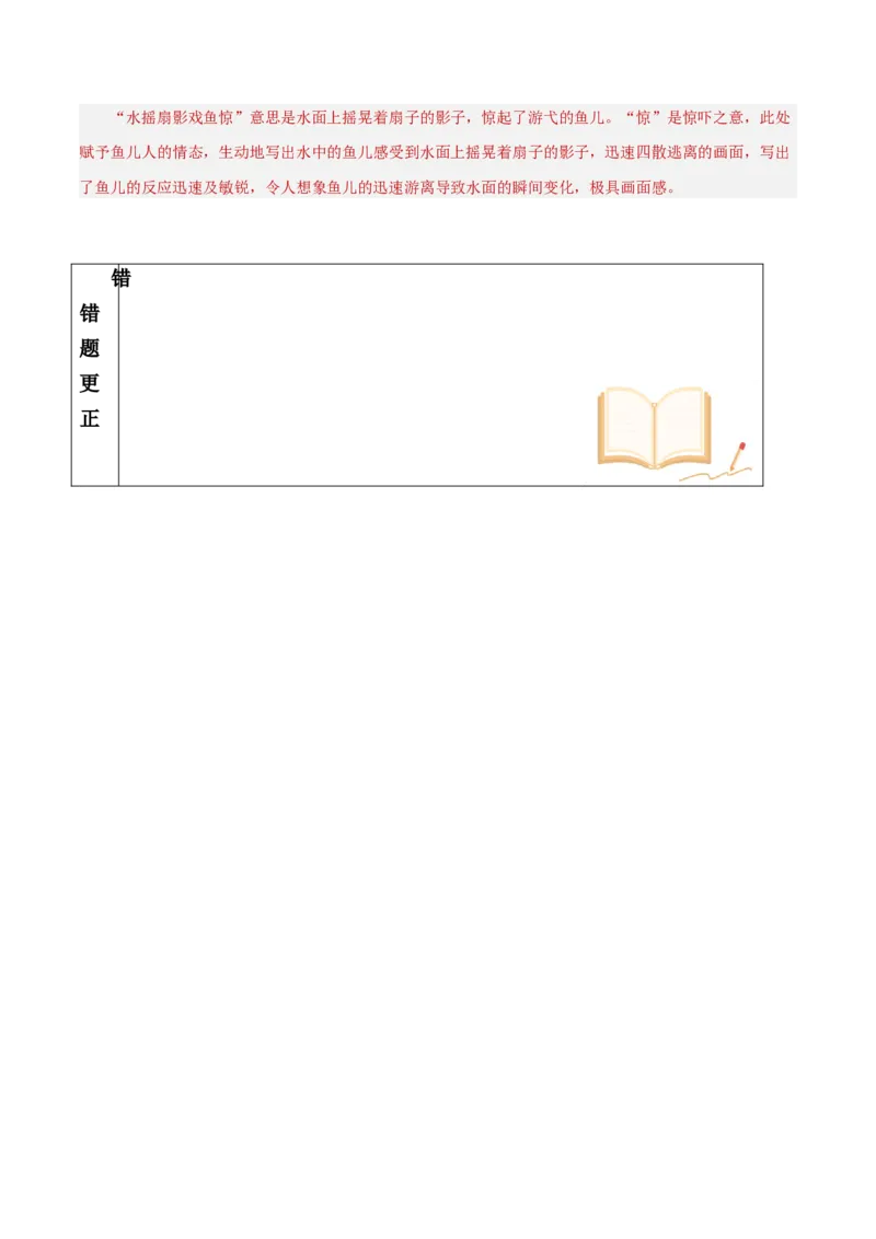 考点巩固卷24诗歌形象（解析版）_01高考语文_52025年新高考资料_一轮复习_2025年高考语文一轮复习考点通关卷（新高考通用）