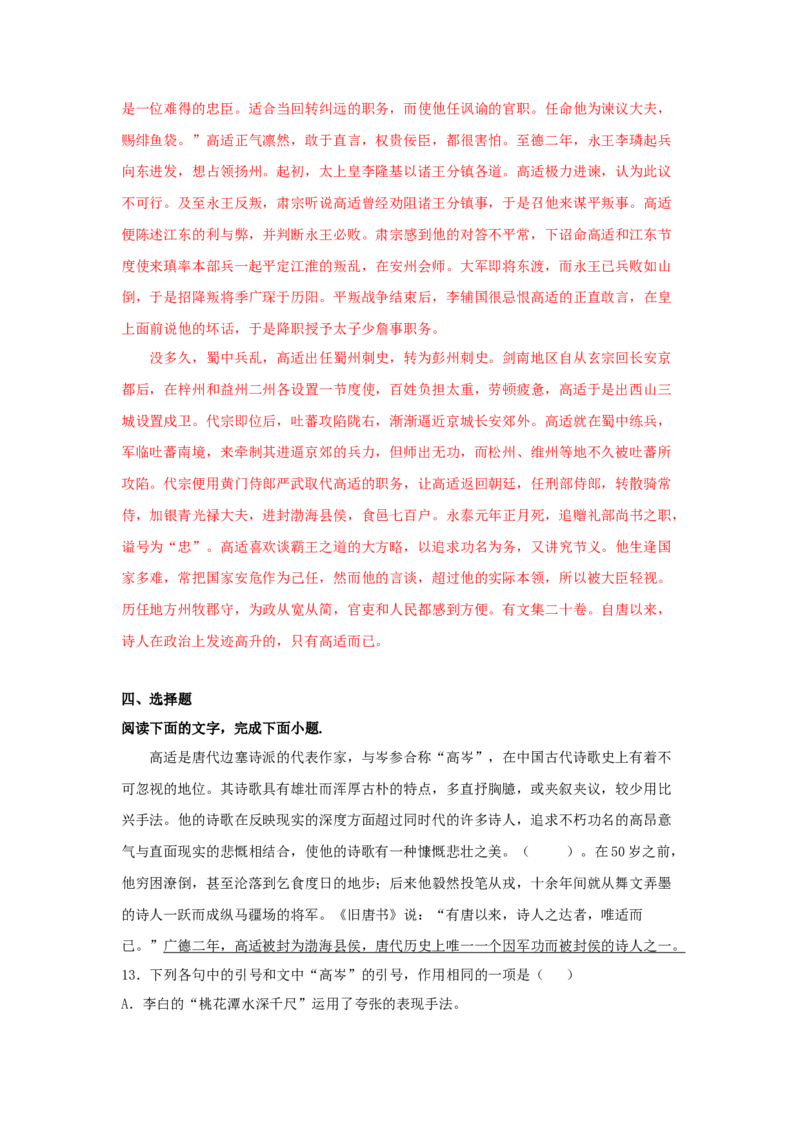 古诗词诵读《燕歌行并序》（同步习题）（解析版）_高中九科知识点归纳。_人教版高中Word电子版试卷练习试题知识点全科_高中语文试卷习题_语文选修_选修中_同步练习（26份）