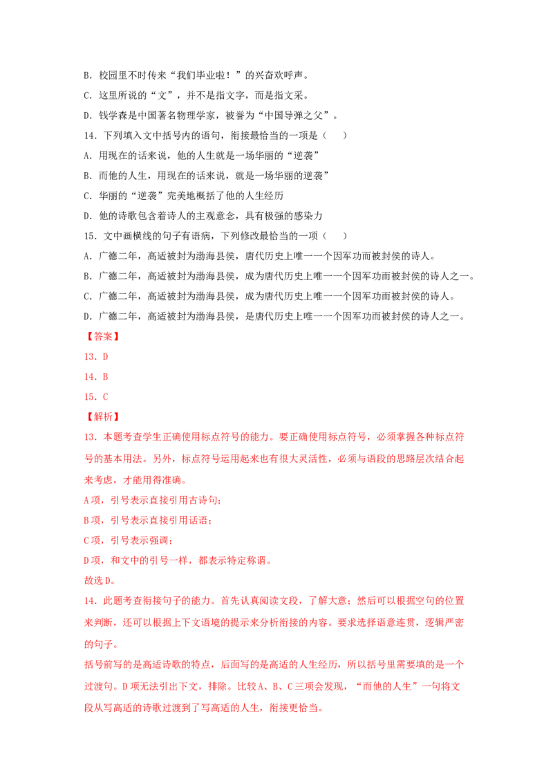 古诗词诵读《燕歌行并序》（同步习题）（解析版）_高中九科知识点归纳。_人教版高中Word电子版试卷练习试题知识点全科_高中语文试卷习题_语文选修_选修中_同步练习（26份）