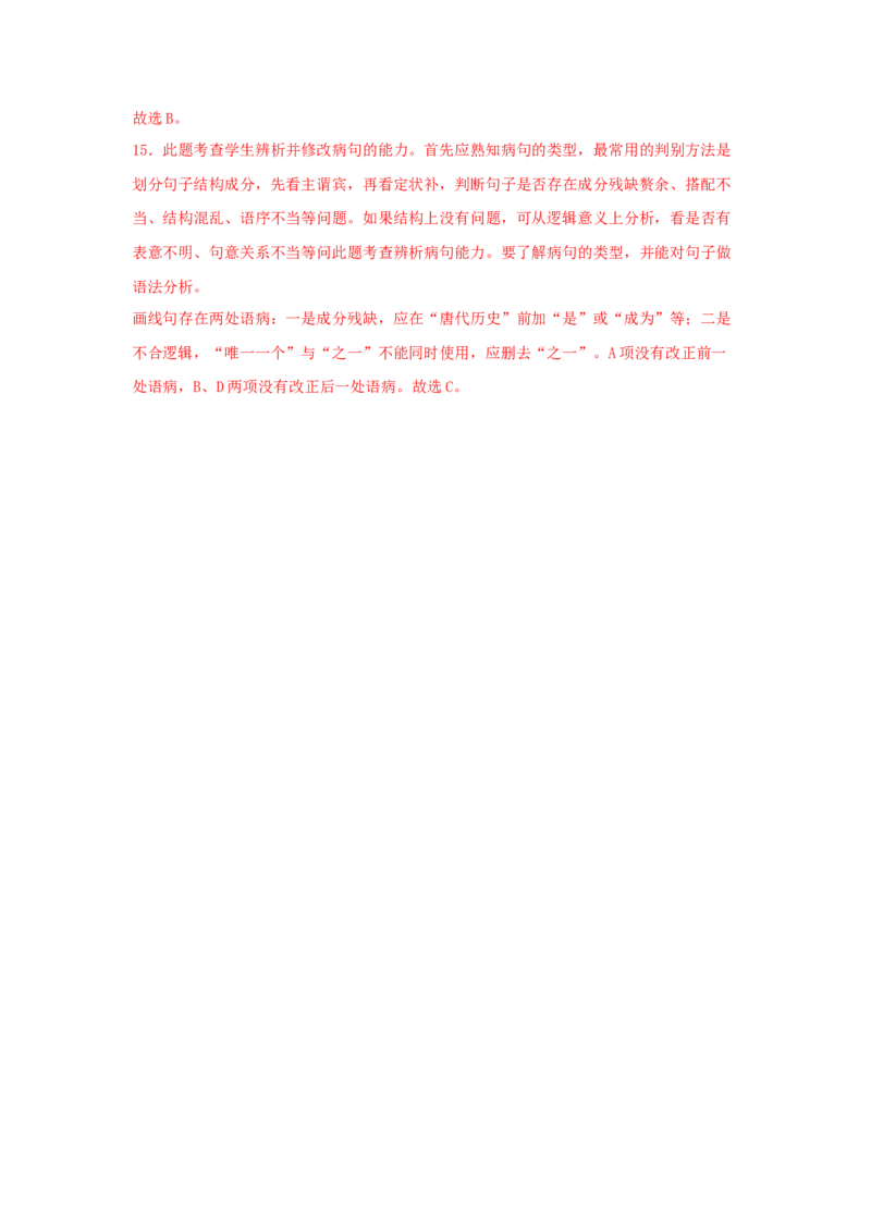 古诗词诵读《燕歌行并序》（同步习题）（解析版）_高中九科知识点归纳。_人教版高中Word电子版试卷练习试题知识点全科_高中语文试卷习题_语文选修_选修中_同步练习（26份）