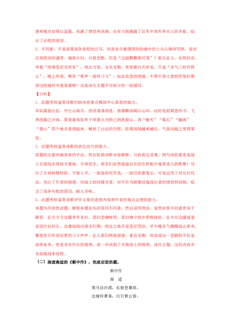 古诗词诵读《燕歌行并序》（同步习题）（解析版）_高中九科知识点归纳。_人教版高中Word电子版试卷练习试题知识点全科_高中语文试卷习题_语文选修_选修中_同步练习（26份）