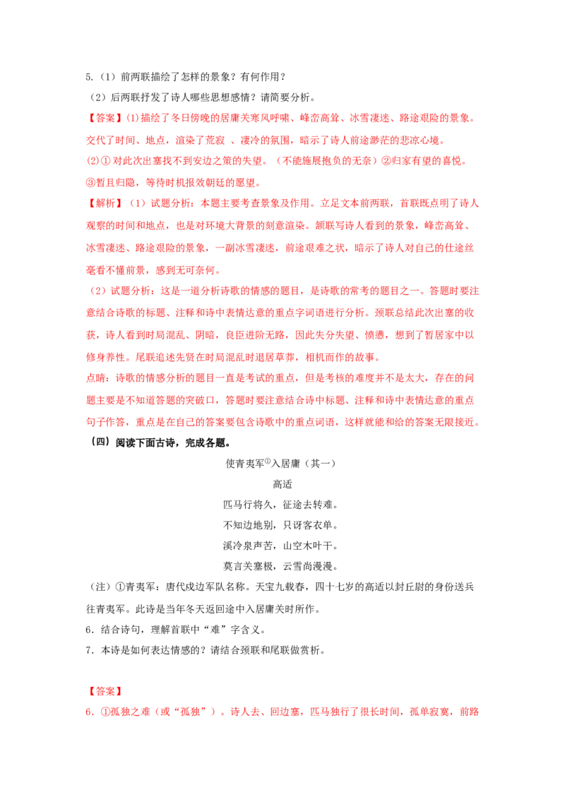 古诗词诵读《燕歌行并序》（同步习题）（解析版）_高中九科知识点归纳。_人教版高中Word电子版试卷练习试题知识点全科_高中语文试卷习题_语文选修_选修中_同步练习（26份）