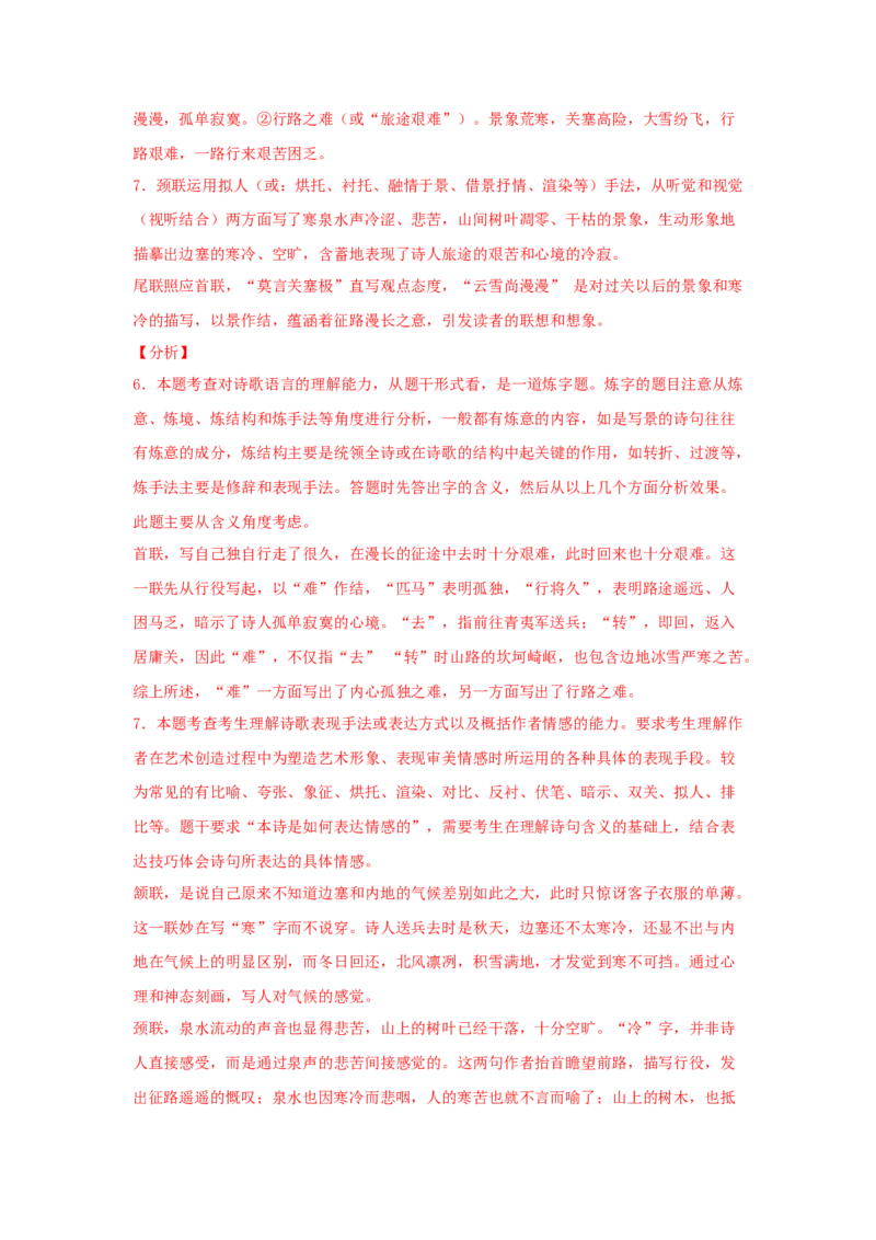 古诗词诵读《燕歌行并序》（同步习题）（解析版）_高中九科知识点归纳。_人教版高中Word电子版试卷练习试题知识点全科_高中语文试卷习题_语文选修_选修中_同步练习（26份）