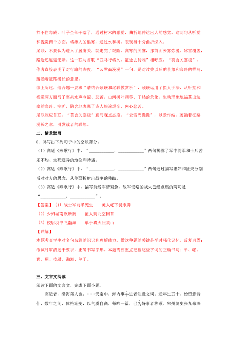 古诗词诵读《燕歌行并序》（同步习题）（解析版）_高中九科知识点归纳。_人教版高中Word电子版试卷练习试题知识点全科_高中语文试卷习题_语文选修_选修中_同步练习（26份）