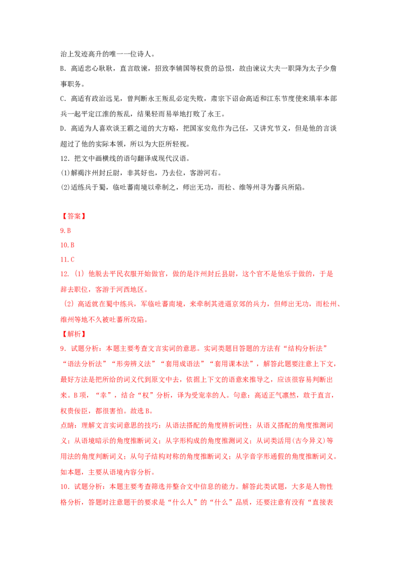 古诗词诵读《燕歌行并序》（同步习题）（解析版）_高中九科知识点归纳。_人教版高中Word电子版试卷练习试题知识点全科_高中语文试卷习题_语文选修_选修中_同步练习（26份）