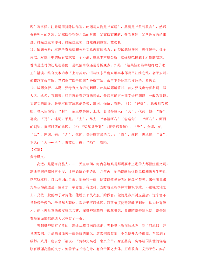 古诗词诵读《燕歌行并序》（同步习题）（解析版）_高中九科知识点归纳。_人教版高中Word电子版试卷练习试题知识点全科_高中语文试卷习题_语文选修_选修中_同步练习（26份）