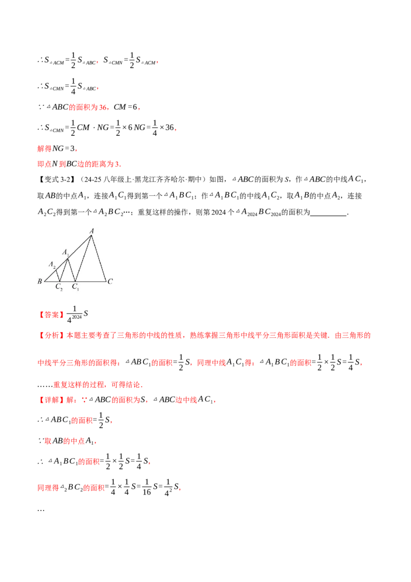 专题13.2三角形的中线、角平分线、高（举一反三讲义）（教师版）_初中数学_八年级数学上册（人教版）_母题专项-U66_2026版