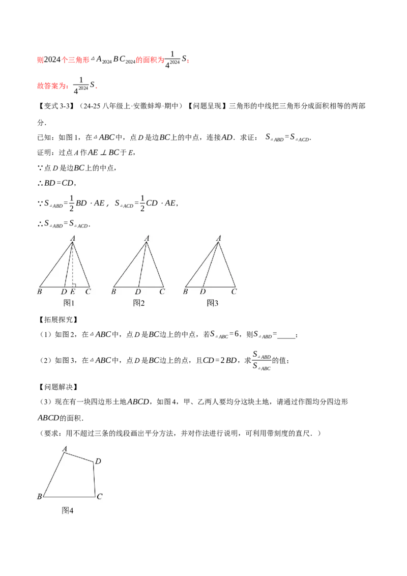 专题13.2三角形的中线、角平分线、高（举一反三讲义）（教师版）_初中数学_八年级数学上册（人教版）_母题专项-U66_2026版