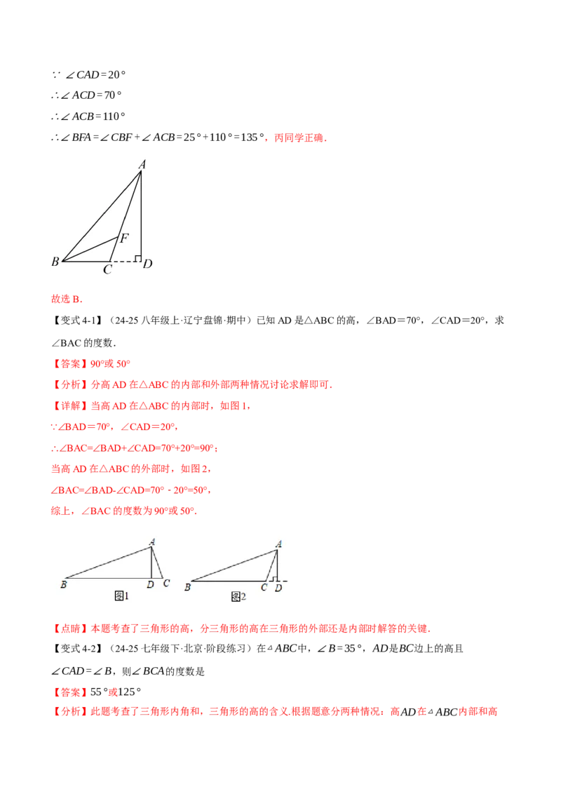 专题13.2三角形的中线、角平分线、高（举一反三讲义）（教师版）_初中数学_八年级数学上册（人教版）_母题专项-U66_2026版