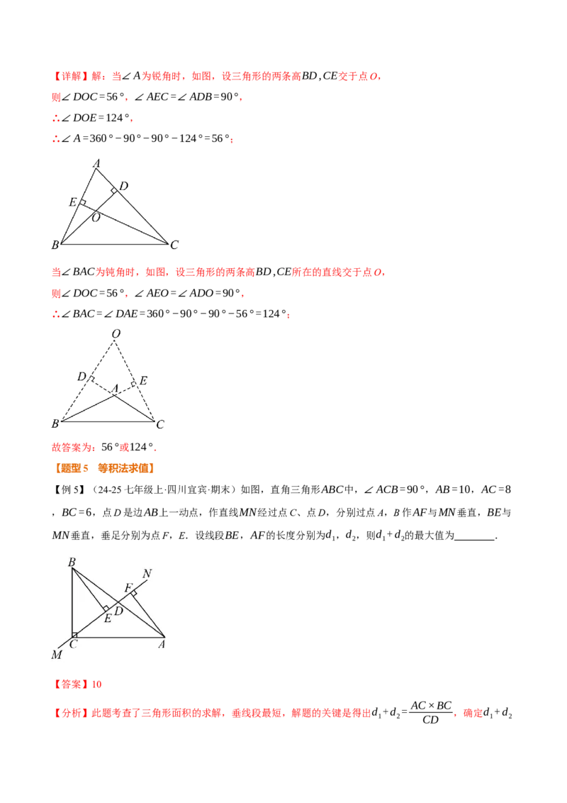 专题13.2三角形的中线、角平分线、高（举一反三讲义）（教师版）_初中数学_八年级数学上册（人教版）_母题专项-U66_2026版