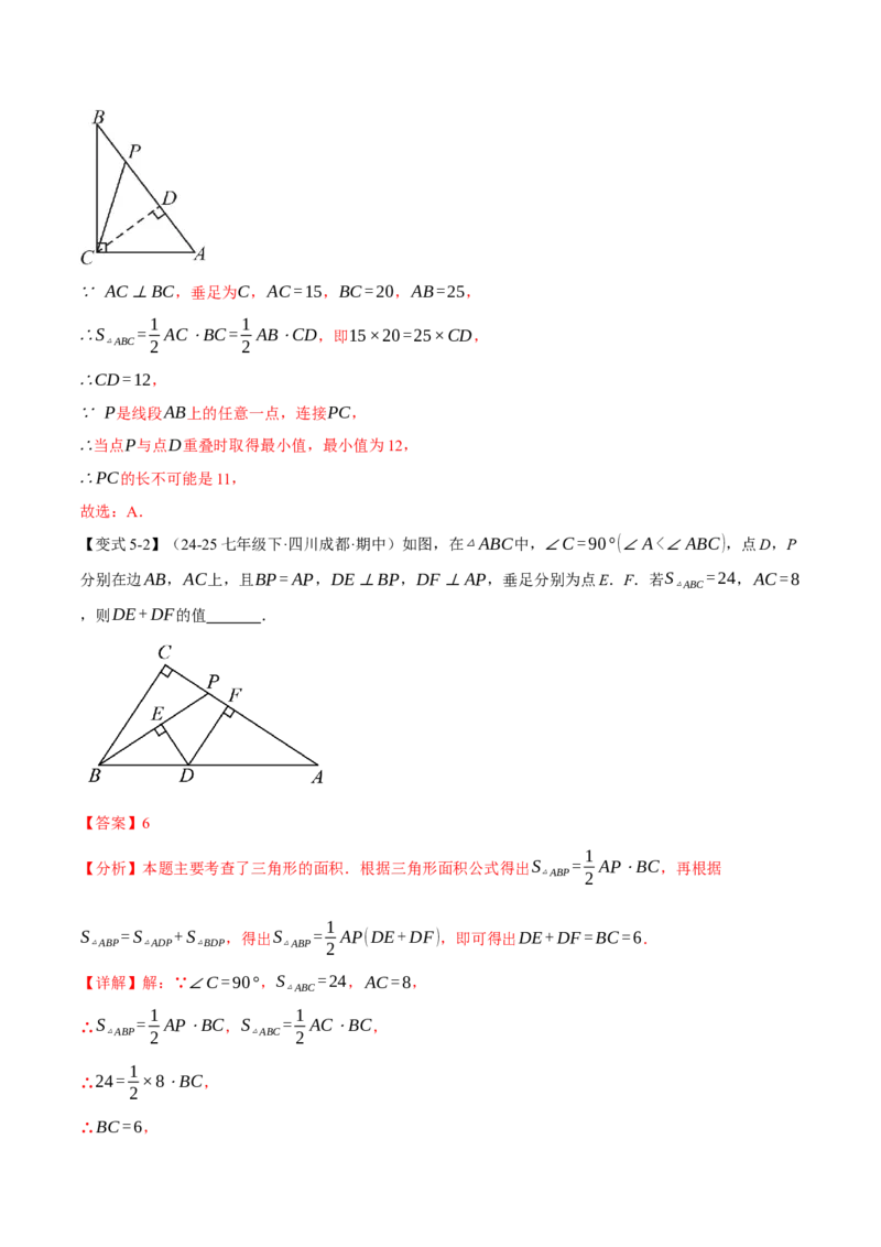专题13.2三角形的中线、角平分线、高（举一反三讲义）（教师版）_初中数学_八年级数学上册（人教版）_母题专项-U66_2026版