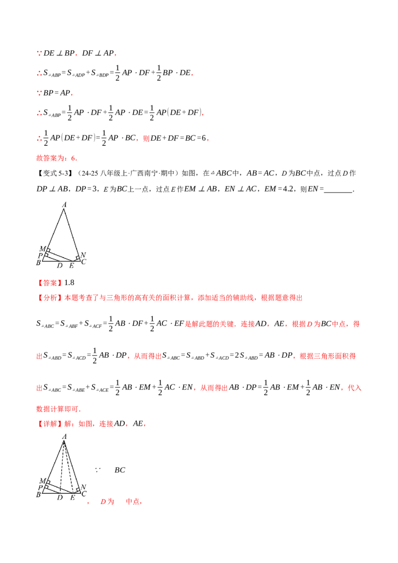 专题13.2三角形的中线、角平分线、高（举一反三讲义）（教师版）_初中数学_八年级数学上册（人教版）_母题专项-U66_2026版