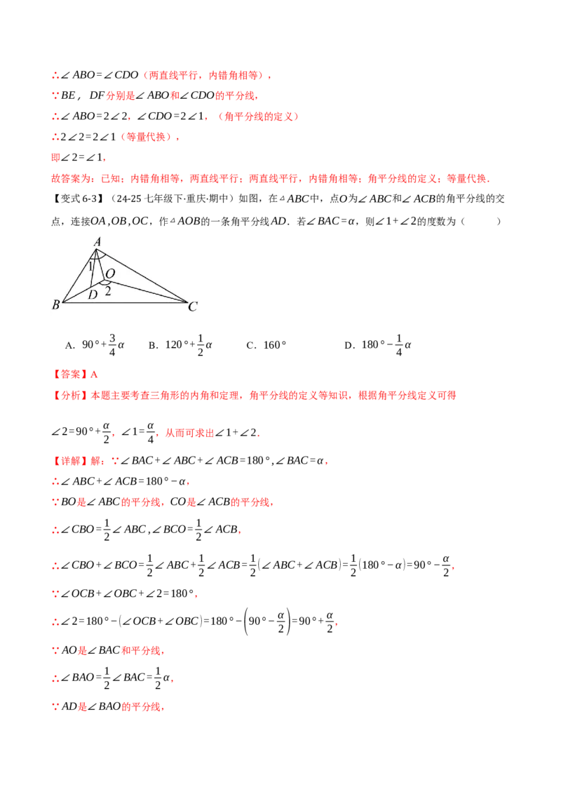 专题13.2三角形的中线、角平分线、高（举一反三讲义）（教师版）_初中数学_八年级数学上册（人教版）_母题专项-U66_2026版