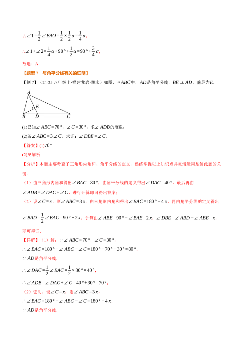 专题13.2三角形的中线、角平分线、高（举一反三讲义）（教师版）_初中数学_八年级数学上册（人教版）_母题专项-U66_2026版
