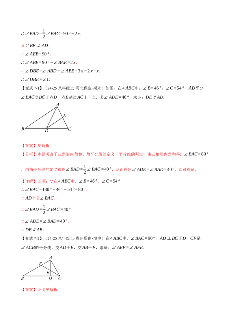 专题13.2三角形的中线、角平分线、高（举一反三讲义）（教师版）_初中数学_八年级数学上册（人教版）_母题专项-U66_2026版
