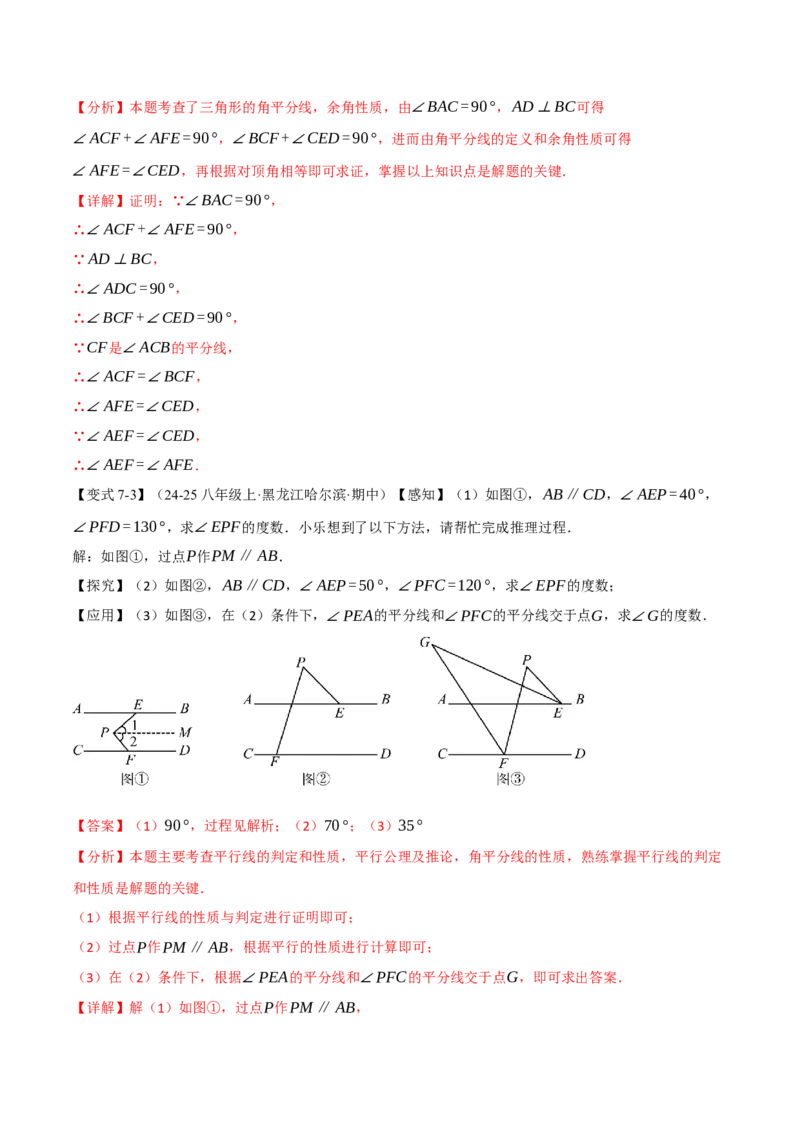 专题13.2三角形的中线、角平分线、高（举一反三讲义）（教师版）_初中数学_八年级数学上册（人教版）_母题专项-U66_2026版