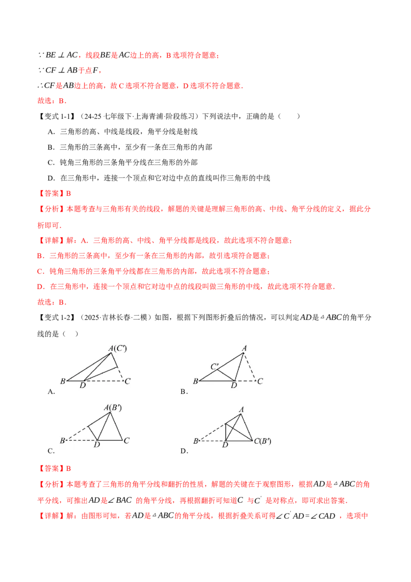 专题13.2三角形的中线、角平分线、高（举一反三讲义）（教师版）_初中数学_八年级数学上册（人教版）_母题专项-U66_2026版