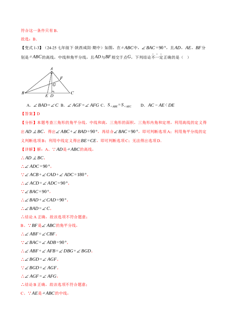 专题13.2三角形的中线、角平分线、高（举一反三讲义）（教师版）_初中数学_八年级数学上册（人教版）_母题专项-U66_2026版