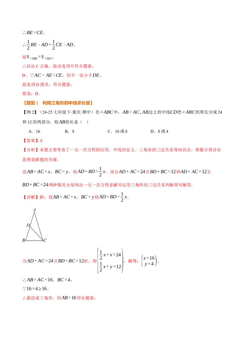 专题13.2三角形的中线、角平分线、高（举一反三讲义）（教师版）_初中数学_八年级数学上册（人教版）_母题专项-U66_2026版