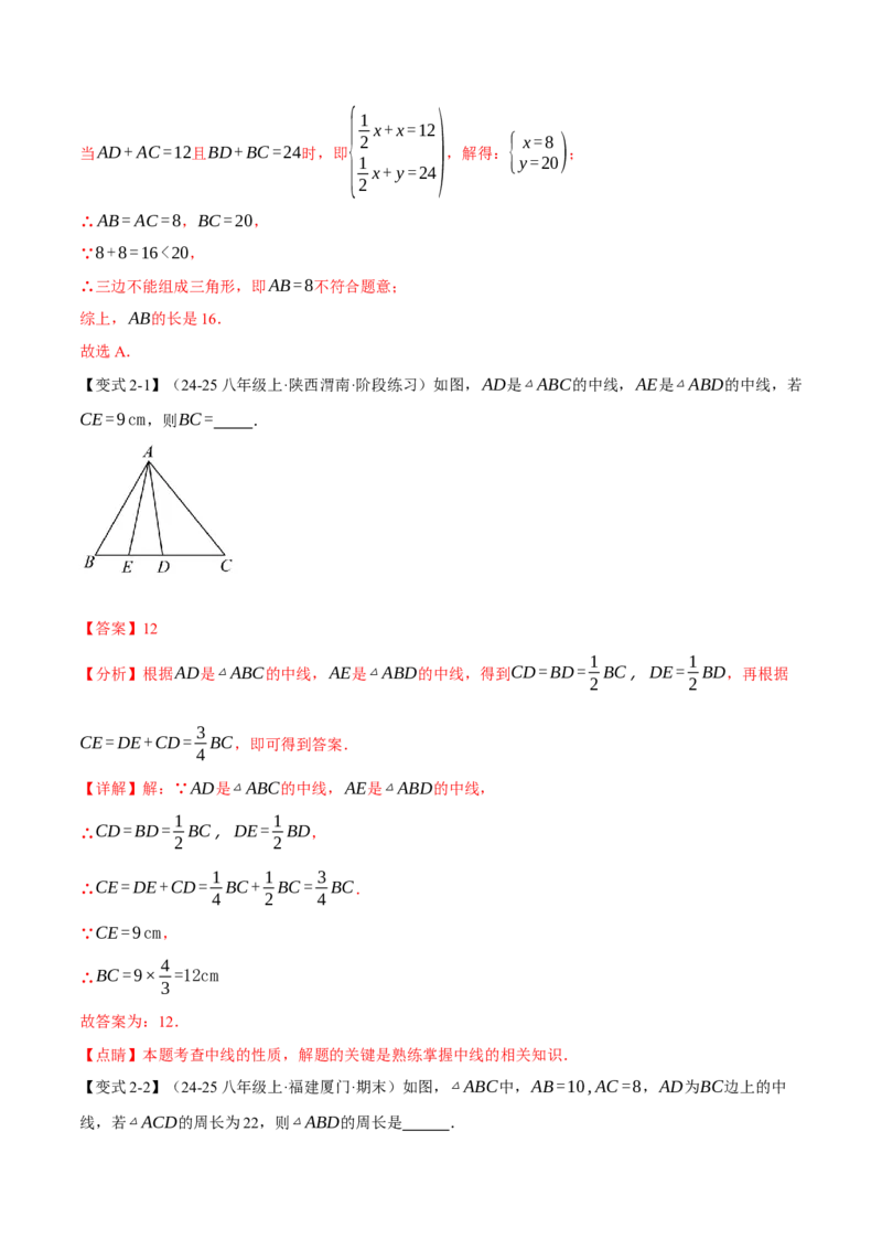 专题13.2三角形的中线、角平分线、高（举一反三讲义）（教师版）_初中数学_八年级数学上册（人教版）_母题专项-U66_2026版