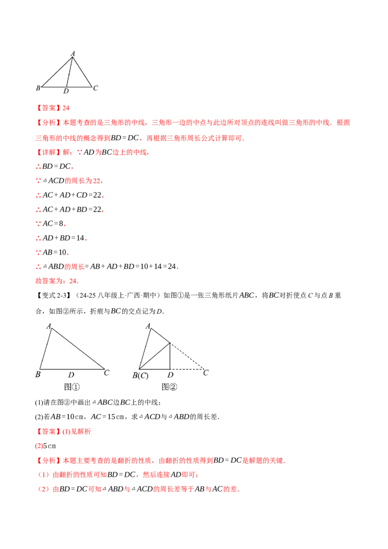 专题13.2三角形的中线、角平分线、高（举一反三讲义）（教师版）_初中数学_八年级数学上册（人教版）_母题专项-U66_2026版