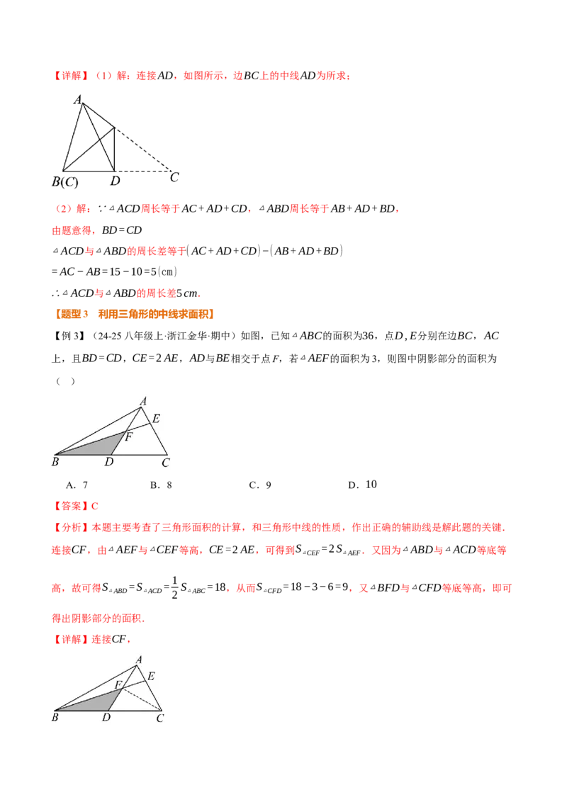 专题13.2三角形的中线、角平分线、高（举一反三讲义）（教师版）_初中数学_八年级数学上册（人教版）_母题专项-U66_2026版
