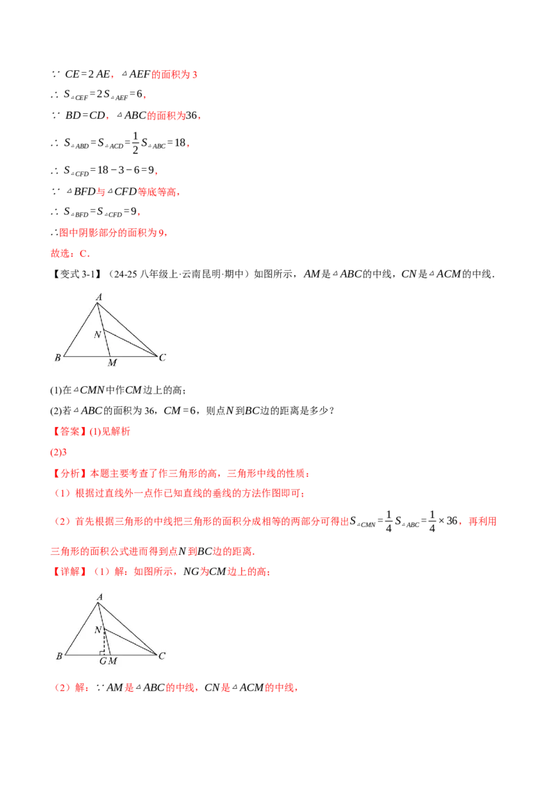 专题13.2三角形的中线、角平分线、高（举一反三讲义）（教师版）_初中数学_八年级数学上册（人教版）_母题专项-U66_2026版