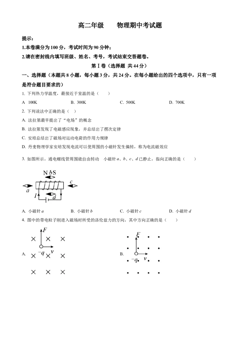 选择性必修二期中试卷一（原卷版）_高中九科知识点归纳。_人教版高中Word电子版试卷练习试题知识点全科_高中物理试卷习题_物理选修_选修2_人教版物理选修二期中测试（006份）