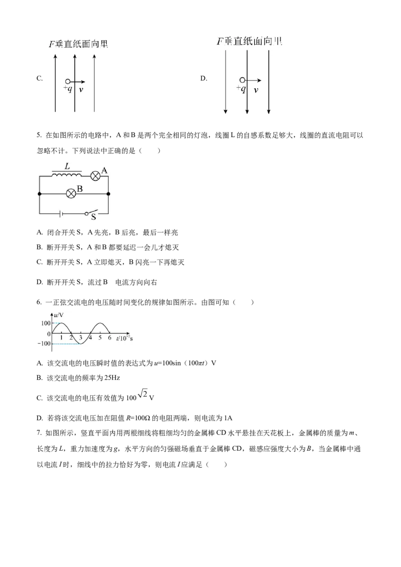 选择性必修二期中试卷一（原卷版）_高中九科知识点归纳。_人教版高中Word电子版试卷练习试题知识点全科_高中物理试卷习题_物理选修_选修2_人教版物理选修二期中测试（006份）