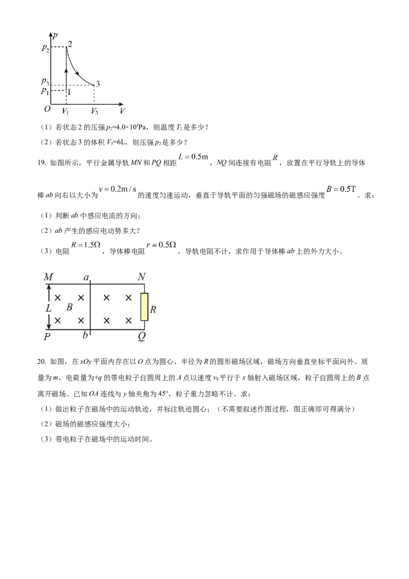 选择性必修二期中试卷一（原卷版）_高中九科知识点归纳。_人教版高中Word电子版试卷练习试题知识点全科_高中物理试卷习题_物理选修_选修2_人教版物理选修二期中测试（006份）