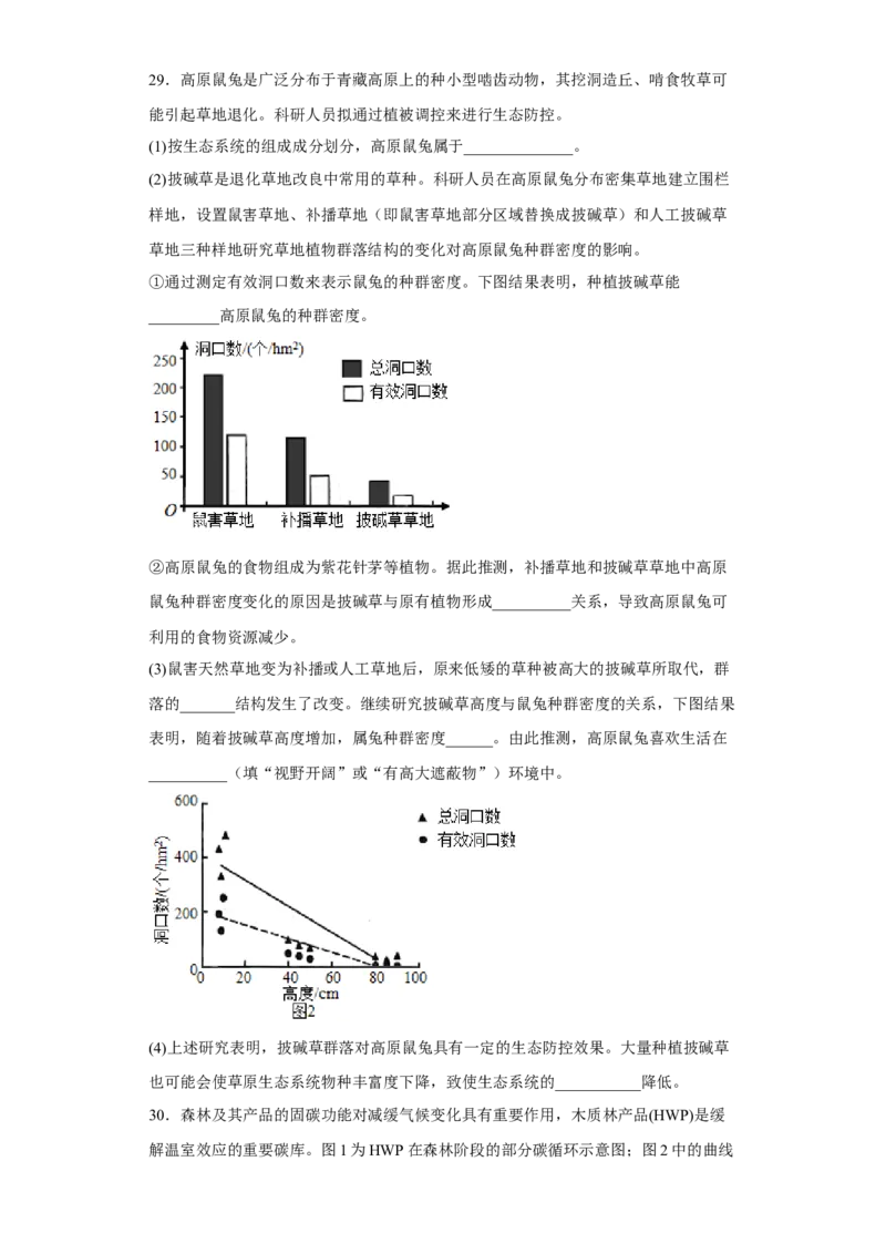 第三章生态系统及其稳定性-高二生物章末测试必刷卷（人教版2019选择性必修2）（原卷版）_高中九科知识点归纳。_人教版高中Word电子版试卷练习试题知识点全科_高中生物试卷习题_选修2