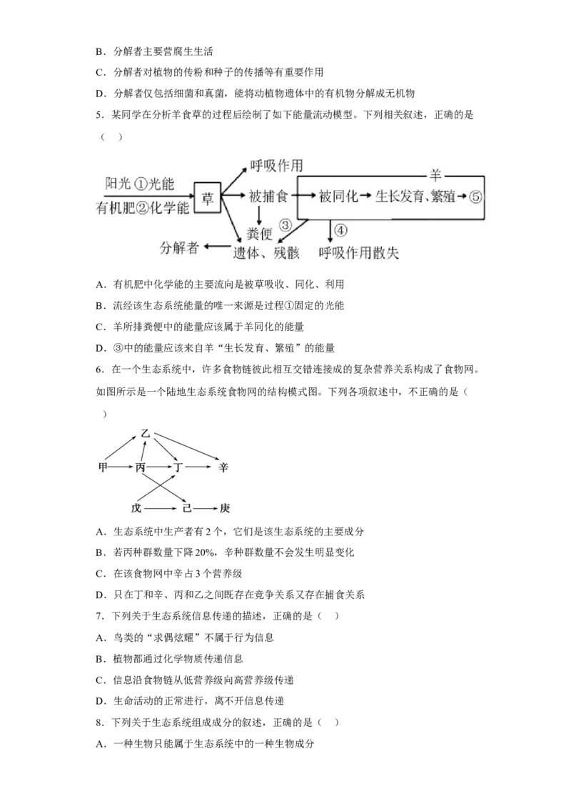 第三章生态系统及其稳定性-高二生物章末测试必刷卷（人教版2019选择性必修2）（原卷版）_高中九科知识点归纳。_人教版高中Word电子版试卷练习试题知识点全科_高中生物试卷习题_选修2