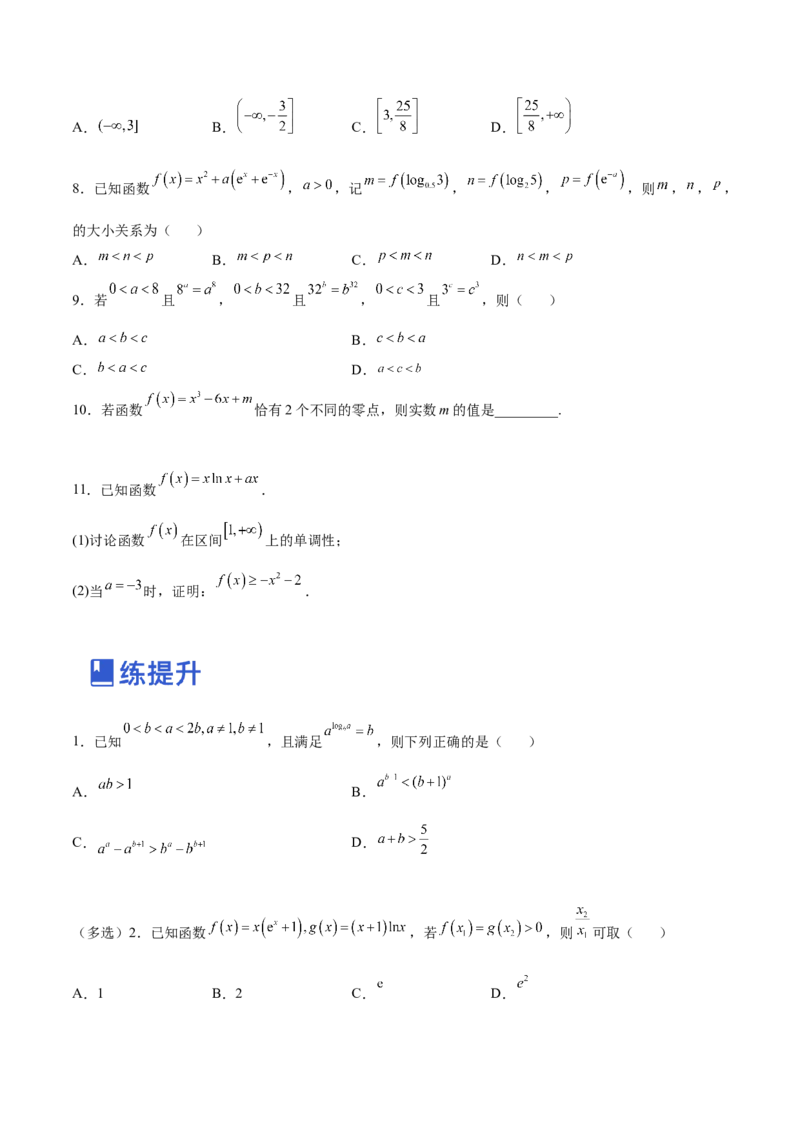 第01讲一元函数的导数及其应用（练）-2023年高考数学一轮复习讲练测（全国通用）（原卷版）_2.2025数学总复习_赠品通用版（老高考）复习资料_一轮复习_专题04导数