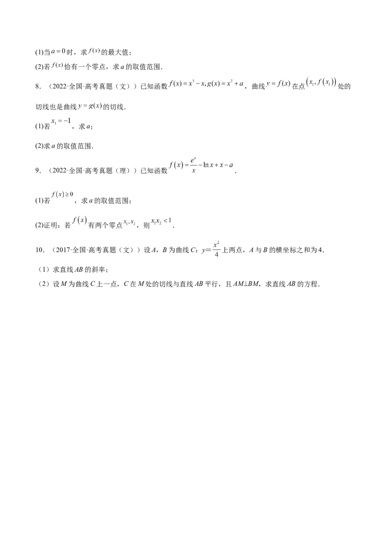 第01讲一元函数的导数及其应用（练）-2023年高考数学一轮复习讲练测（全国通用）（原卷版）_2.2025数学总复习_赠品通用版（老高考）复习资料_一轮复习_专题04导数