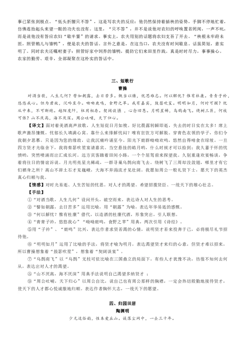 练习1：必修上册12首古诗词情感手法全梳理-教考融合2024年高考语文一轮复习诗歌鉴赏专练_01高考语文_4.22024年新高考资料_3.2024专项复习