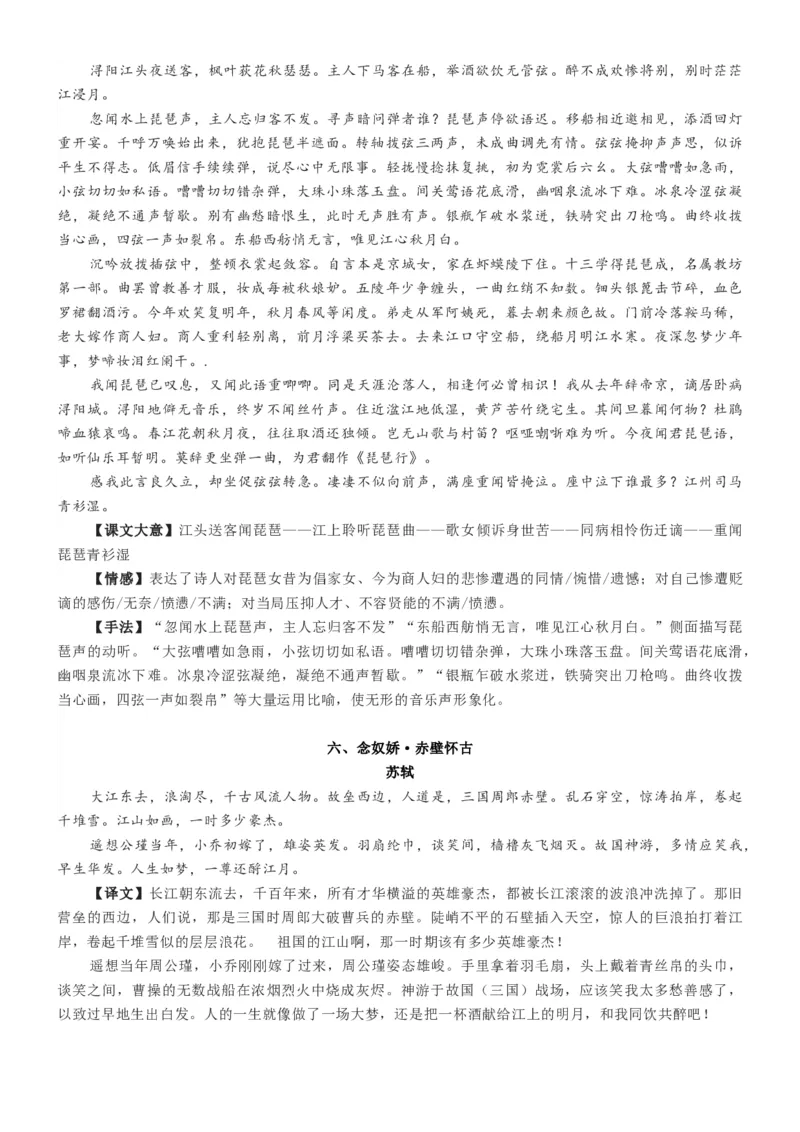 练习1：必修上册12首古诗词情感手法全梳理-教考融合2024年高考语文一轮复习诗歌鉴赏专练_01高考语文_4.22024年新高考资料_3.2024专项复习