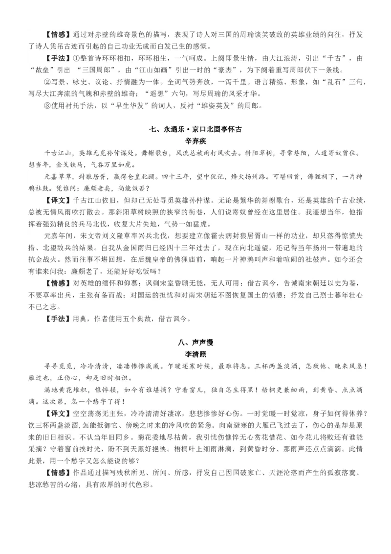 练习1：必修上册12首古诗词情感手法全梳理-教考融合2024年高考语文一轮复习诗歌鉴赏专练_01高考语文_4.22024年新高考资料_3.2024专项复习