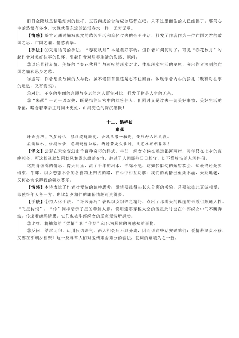 练习1：必修上册12首古诗词情感手法全梳理-教考融合2024年高考语文一轮复习诗歌鉴赏专练_01高考语文_4.22024年新高考资料_3.2024专项复习