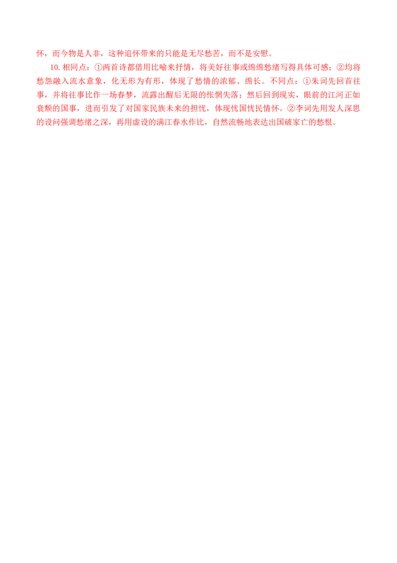 第56篇《青玉案&middot;元夕》辛弃疾（解析版）_01高考语文_52025年新高考资料_专项复习_2025年新高考语文60篇古诗文必背篇目默写+阅读闯关手册（完结）